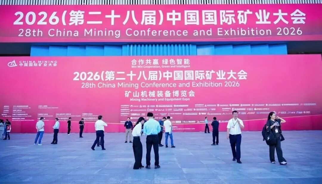 实力圈粉！山美EPCO全链条方案闪耀2026中国国际矿业大会