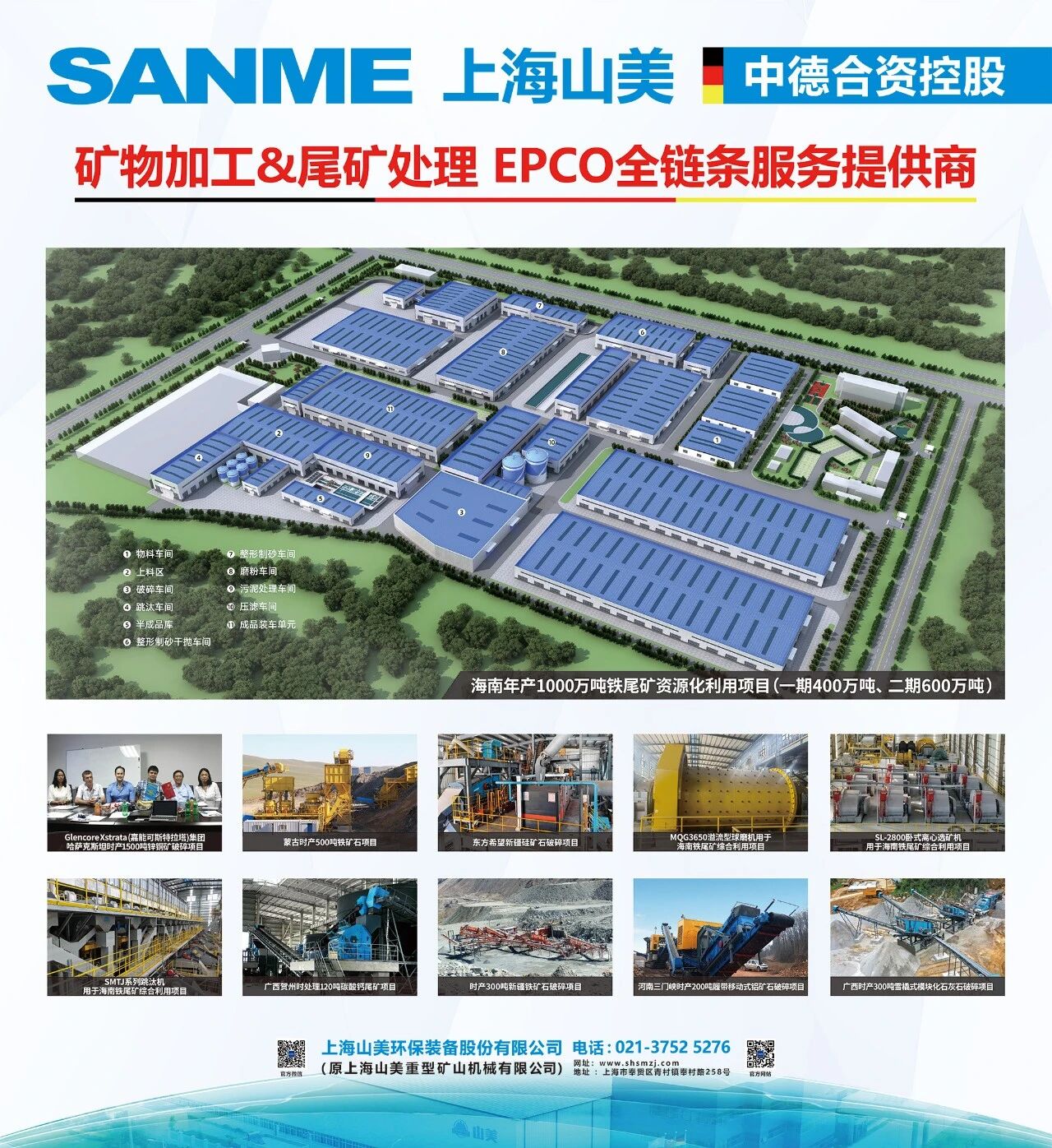 实力圈粉！山美EPCO全链条方案闪耀2026中国国际矿业大会